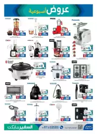 Safeer Market catalogue week 40 Page 23
