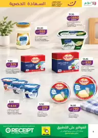 Lulu Hypermarket catalogue Page 5: Almarai Spreadable Cheddar Cheese €20,20, Almarai Full Fat Premium Labneh €31,95