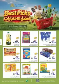 Ajman Market catalogue week 41 Page 1: Safi Corn Oil €12,99, Storck Werthers Original €13,75