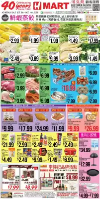 Hmart (valid until 14-10)