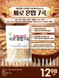 H-Mart flyer week 41 Page 18