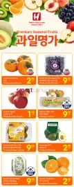 H-Mart flyer week 41 Page 7