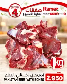 Aswaq Ramez catalogue Page 1