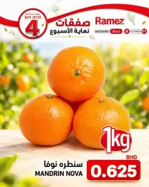 Aswaq Ramez catalogue Page 8