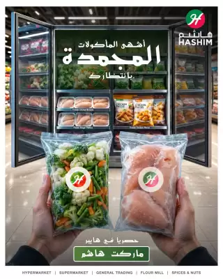 Hashim Hypermarket catalogue (valid until 13-10)