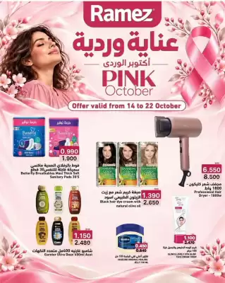 Ramez (valid until 22-10)