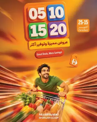 Sharjah Co-op catalogue (valid until 25-10)