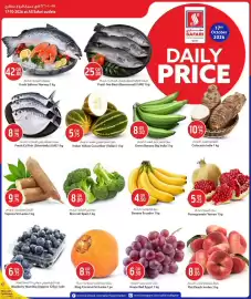 Safari Hypermarket catalogue Page 1: ١٧-١٠-٢٠٢ في جميع فروع سفاري 17-10-2026 at All Safari outlets 42.88 QR سلمون النرويج /
