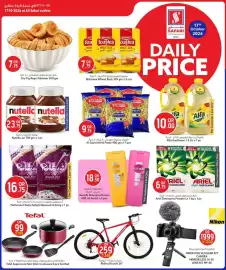Safari Hypermarket catalogue Page 2: ١٧-١٠-٢٠٢ في جميع فروع سفاري 17-10-2026 at All Safari outlets QR 7.99 ساري SAFARI World