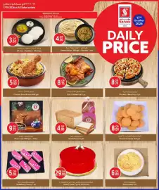 Safari Hypermarket catalogue Page 3: ١٧-١٠-٠٢٦ في جميع فروع سفاري 17-10-2026 at All Safari outlets OR 05 3.980 QR 5.90
