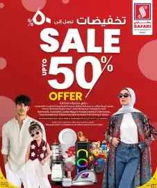 Safari Hypermarket catalogue Page 5: Shop with Confidence 16001 License number SSC-00121951 %0. اري تخفيضات تصل إلى SALE 50%