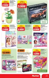 Auchan akciós újság Oldal 29: Funimals fürdőgolyó €1.299,00, GEMEX VARÁZSKAGYLÓ ÉKSZERKÉSZÍTŐ KÉSZLET €12.999,00