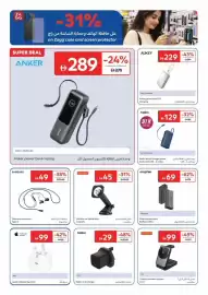 Carrefour catalogue Page 10: ZA GG -31% على حافظة الهاتف وحماية الشاشة من زاج SUPER DEAL ANKER on Zagg case and screen
