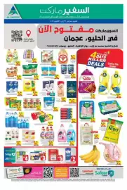 Safeer Market catalogue week 43 Page 1: AL SAFEER MILK MILK 38 10 12 3 GULFA السفير ماركت هايبر ماركت ومتاجر ذات أقسام