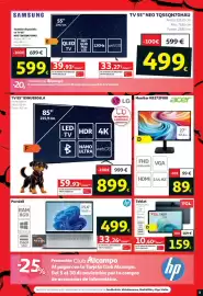 Folleto Alcampo Página 3: Tcl tab 11 gen2 €159,00, LG TV 85" 85NU8506LA €899,00