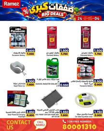 Aswaq Ramez catalogue Page 70