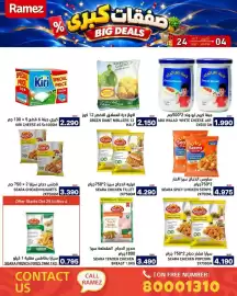 Aswaq Ramez catalogue Page 14