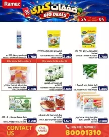 Aswaq Ramez catalogue Page 15