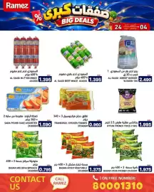 Aswaq Ramez catalogue Page 2: Ramez % مودی سعودي AL-SA AL-A السعودي AL-SA السعودي AL-TA غنم مروي عن مدرن علم غنم ماري ROUND