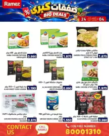 Aswaq Ramez catalogue Page 20