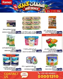 Aswaq Ramez catalogue Page 21