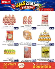 Aswaq Ramez catalogue Page 3: صفقات كبرى . Ramez % FRANGO PRANGOSUS دجاج فرانجوسول 110 كجم BHD FRANGOSUL GRILLER CHICKEN