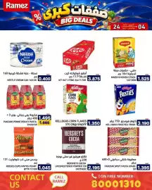 Aswaq Ramez catalogue Page 30