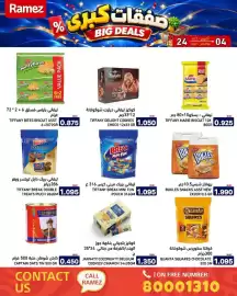 Aswaq Ramez catalogue Page 35