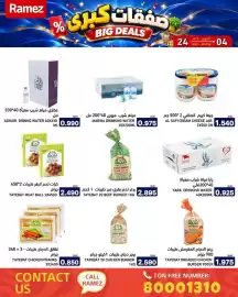 Aswaq Ramez catalogue Page 4: Ramez % عذاري مياه شرب معبأة 33040 مل صفقات كبرى BHD ADHARI DRINKG WATER 40X330 ML 0.990 Beef