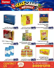 Aswaq Ramez catalogue Page 44