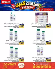 Aswaq Ramez catalogue Page 46