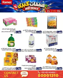 Aswaq Ramez catalogue Page 5: Ramez % صفقات كبرى بالورد الله حليب امشكل طويل الاجل اوال 18*125 مل BHD AWAL UHT MILK ASSTD