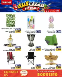 Aswaq Ramez catalogue Page 66