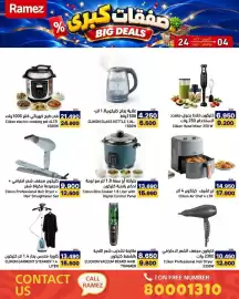 Aswaq Ramez catalogue Page 68