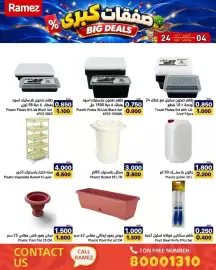 Aswaq Ramez catalogue Page 69