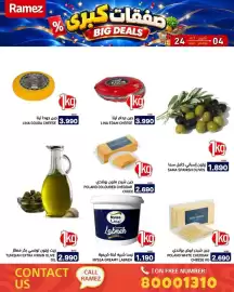 Aswaq Ramez catalogue Page 7: صفقات كبرى . Ramez % LINA BIG DEALS 24 CLINA EDAME CHRISE جبن جودا لينا LINA GOUDA CHEESE 1kg