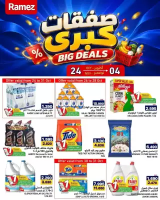 Aswaq Ramez catalogue (valid until 4-11)