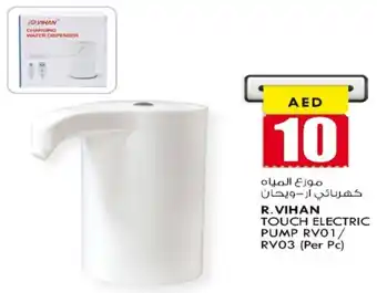 KM Trading R.Vihan Touch Electric Pump RV01/RV03 offer