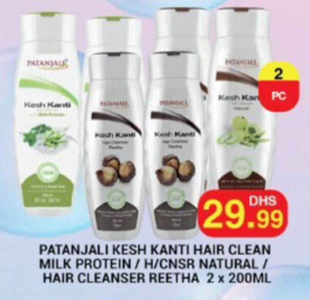 Patanjali Kesh Kanti Hair Clean Milk Protein/H/CNSR Natural/Hair Cleanser Reetha 2x200ml offer at Madhoor Patanjali Kesh Kanti Hair Clean Milk Protein/H/CNSR Natural/Hair Cleanser Reetha 2x200ml offer at Madhoor