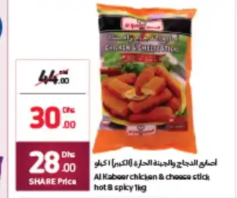 Carrefour Al Kabeer Chicken & Cheese Stick Hot & Spicy 1kg offer