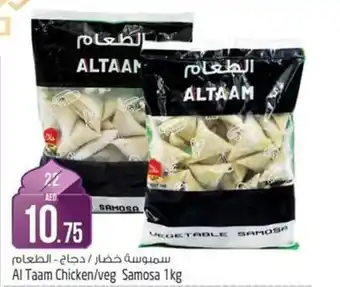 Safari Hypermarket Al Taam Chicken/veg Samosa 1kg offer