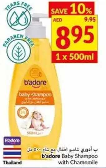 Viva b'adore Baby Shampoo with Chamomile offer
