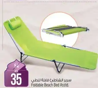 Safari Hypermarket Foldable Beach Bed Asstd. offer