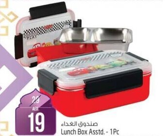Safari Hypermarket Lunch box asstd. - 1pc offer