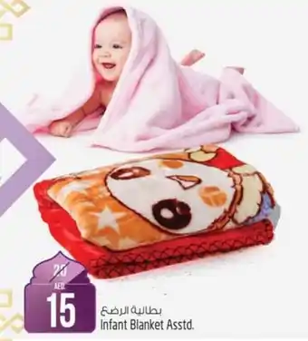 Safari Hypermarket Infant blanket asstd offer