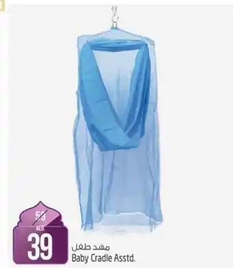 Safari Hypermarket Baby cradle asstd offer