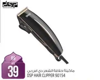 Safari Hypermarket DSP hair clipper 90154 offer