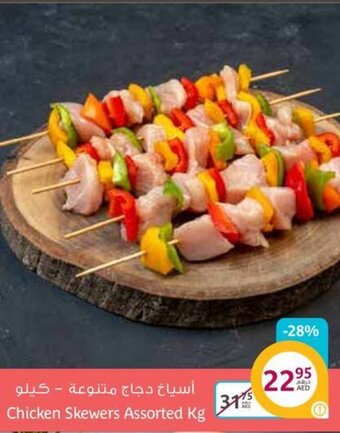 Aswaaq Chicken Skewers Assorted Kg offer