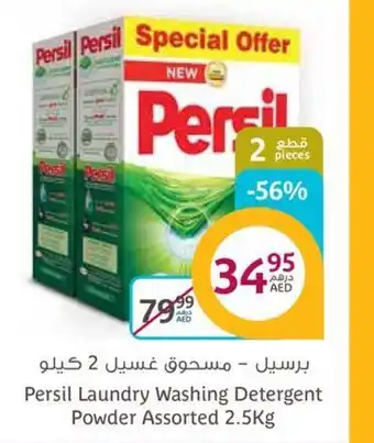 Aswaaq Persil Laundry Washing Detergent Powder Assorted 2.5Kg, 2 Pieces offer