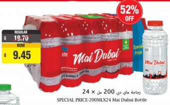 Union Coop Special price- 200MLX24 Mai dubai bottle offer